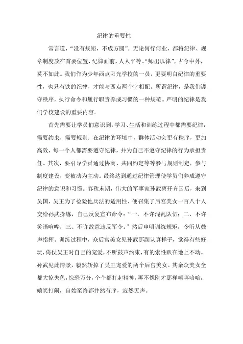 纪律的重要性