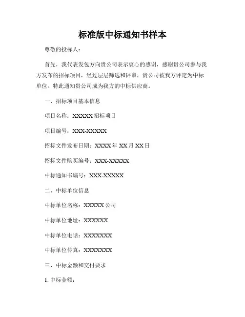 标准版中标通知书样本