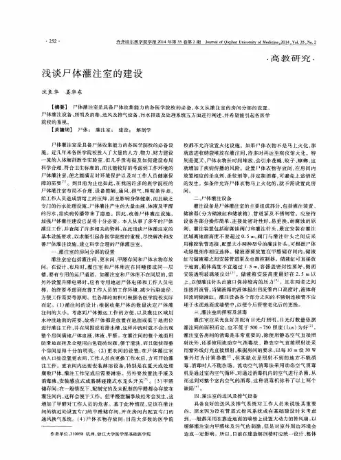 浅谈尸体灌注室的建设