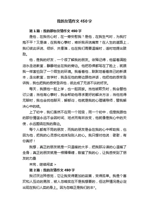 我的友情作文450字