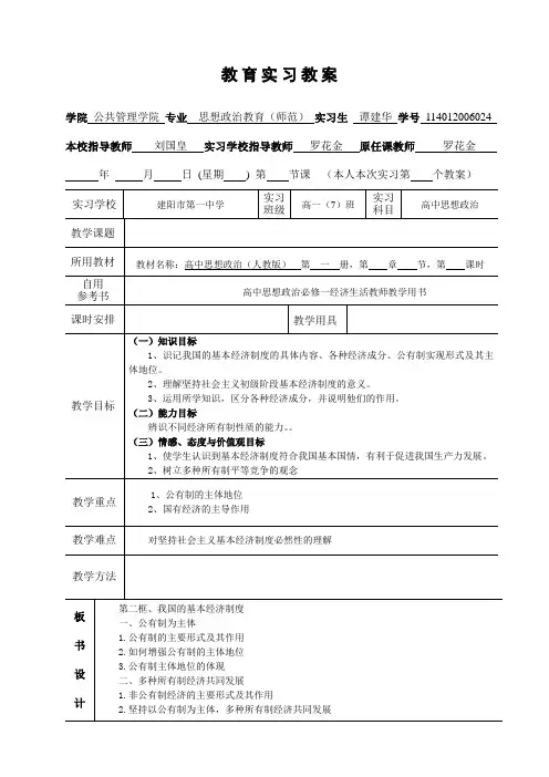 高中政治经济生活《我国的基本经济制度》