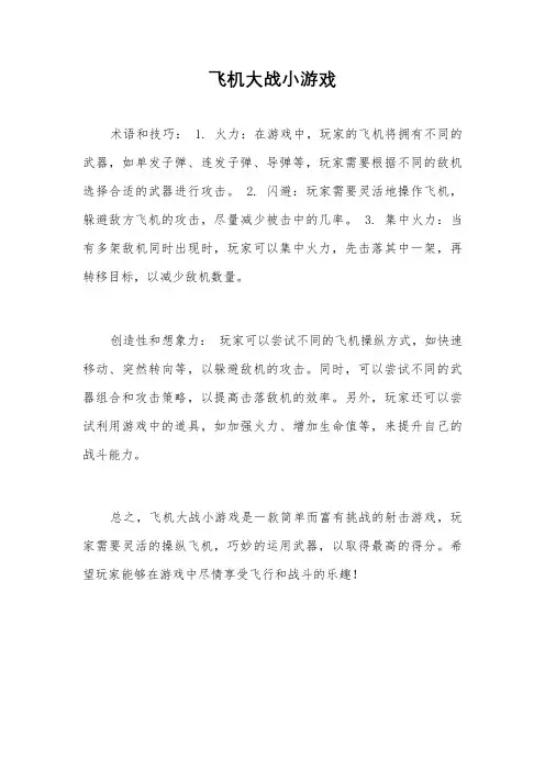 飞机大战小游戏