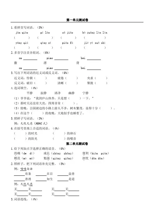 沪教版语文四年级全套单元测试题(附答案)