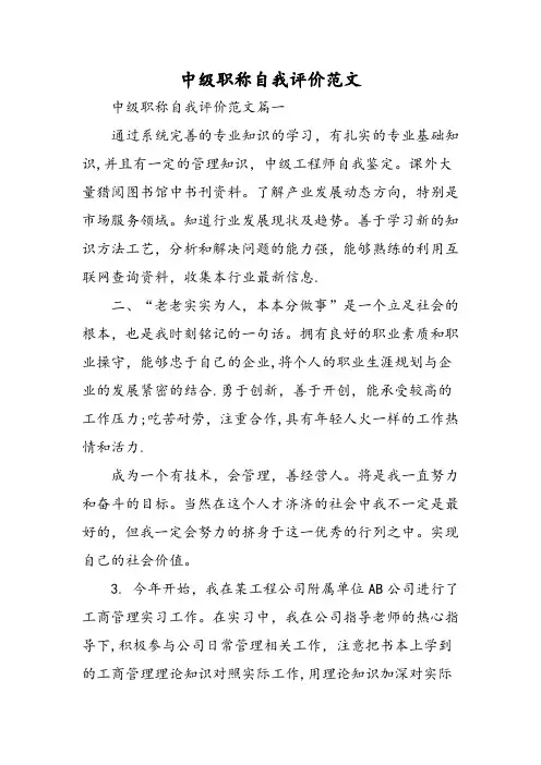 中级职称自我评价范文-精选范文
