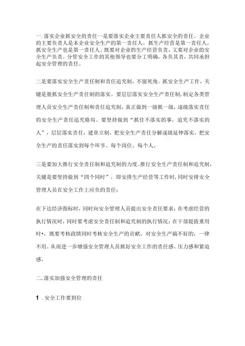 安全生产六个责任