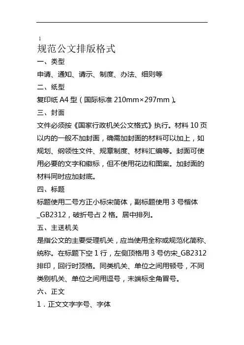 规范公文排版格式