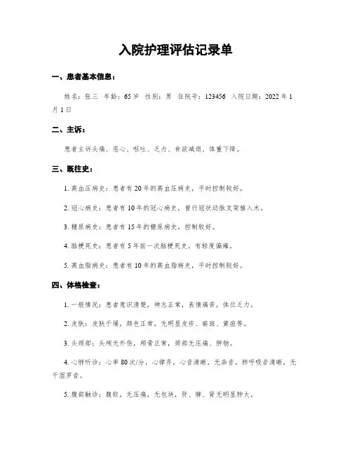 入院护理评估记录单
