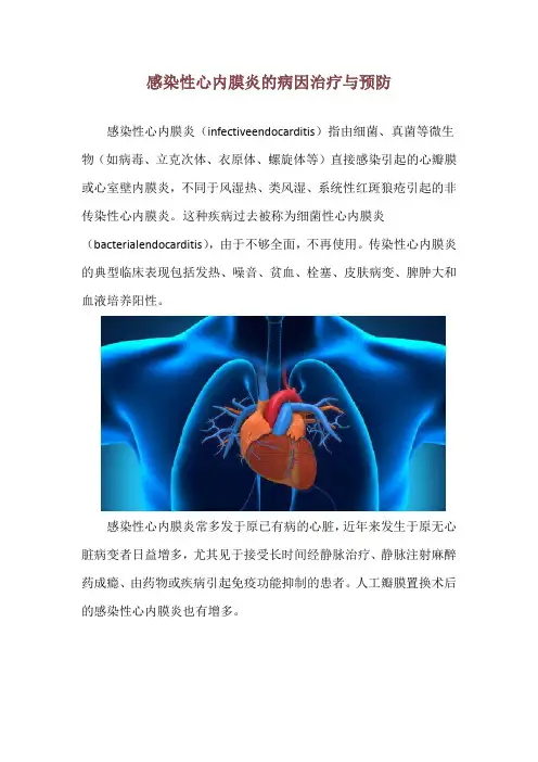感染性心内膜炎的病因治疗与预防
