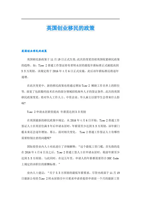 英国创业移民的政策
