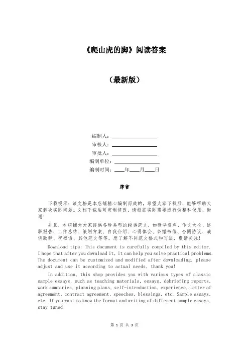 《爬山虎的脚》阅读答案