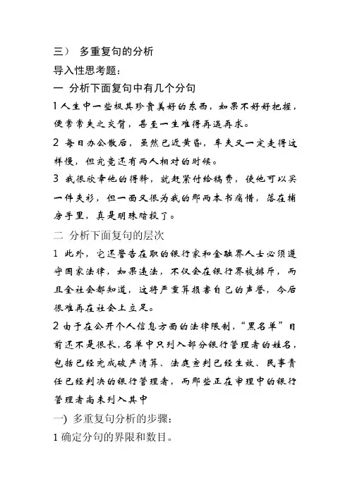 复句三多重复句