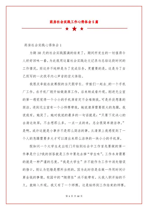药房社会实践工作心得体会5篇