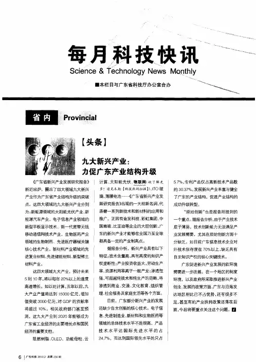 九大新兴产业：力促广东产业结构升级