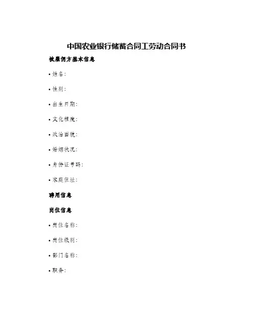 中国农业银行储蓄合同工劳动合同书