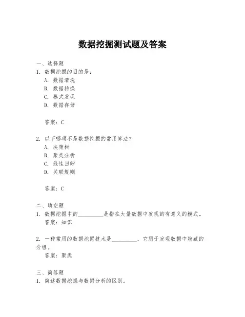 数据挖掘测试题及答案