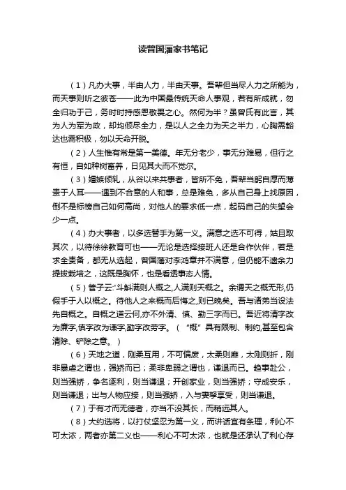 读曾国藩家书笔记
