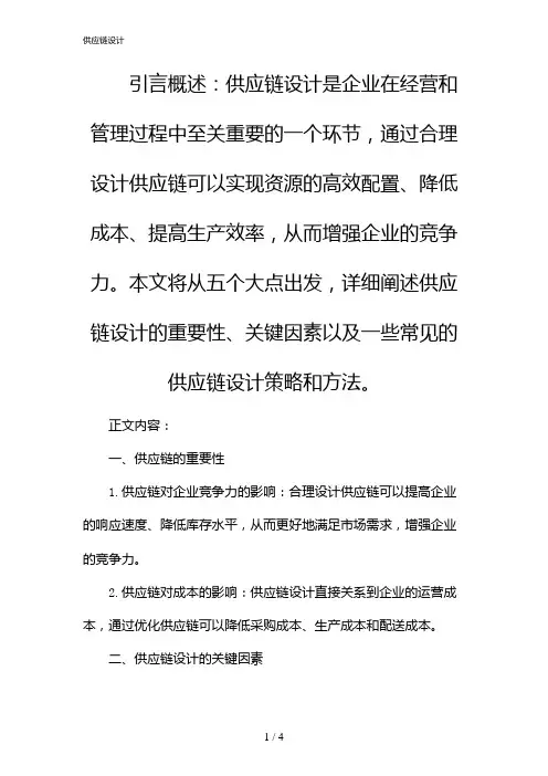 供应链设计