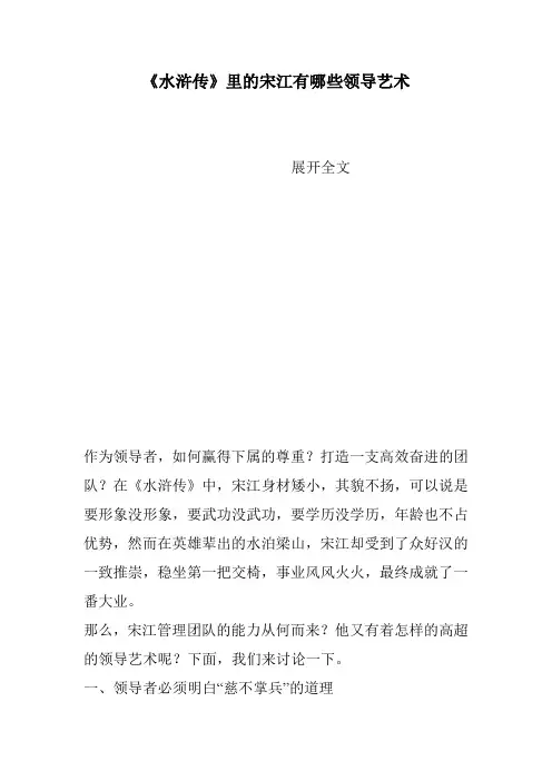 《水浒传》里的宋江有哪些领导艺术