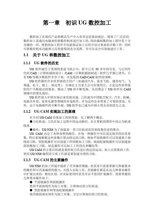 UG数控加工