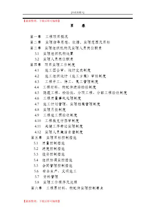 古建工程监理规划(精编文档).doc