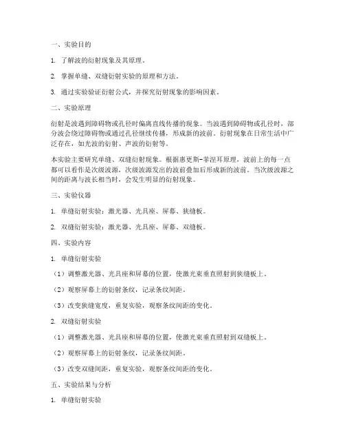 波的衍射实验报告