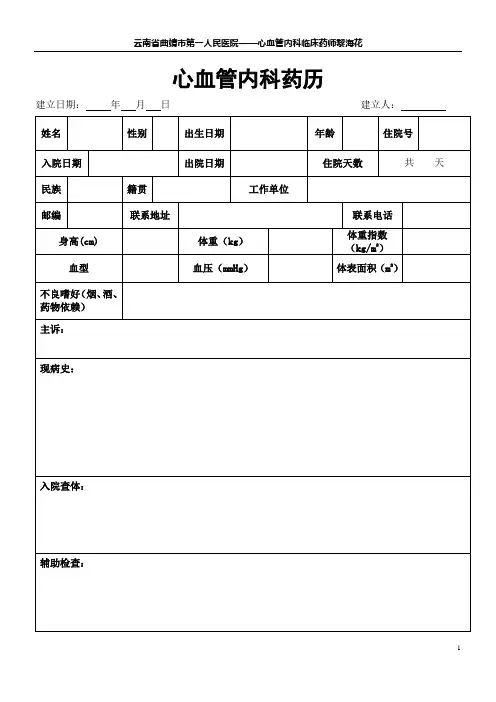 药历格式