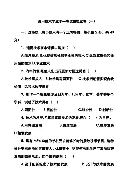 2022年通用技术学业水平考试模拟试卷及答案