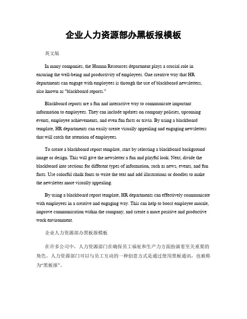 企业人力资源部办黑板报模板