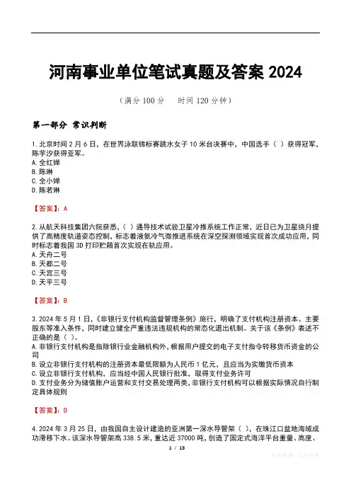河南事业单位笔试真题及答案2024