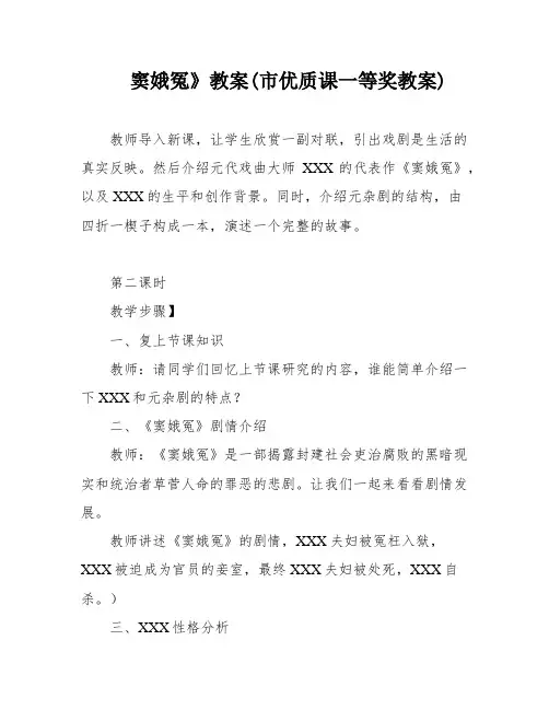 窦娥冤》教案(市优质课一等奖教案)