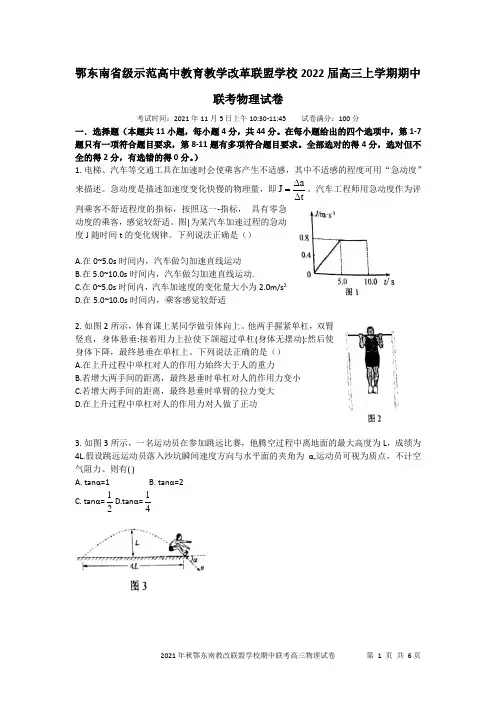 2022届湖北省鄂东南省级示范高中教育教学改革联盟学校高三上学期期中联考物理试题 word版含答案