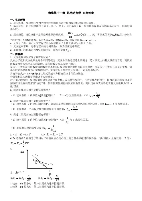 第十一章化学动力学答案
