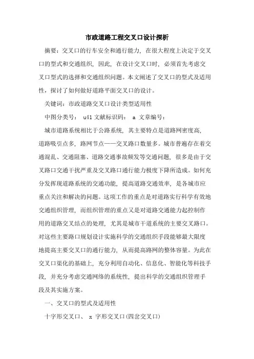 市政道路工程交叉口设计探析