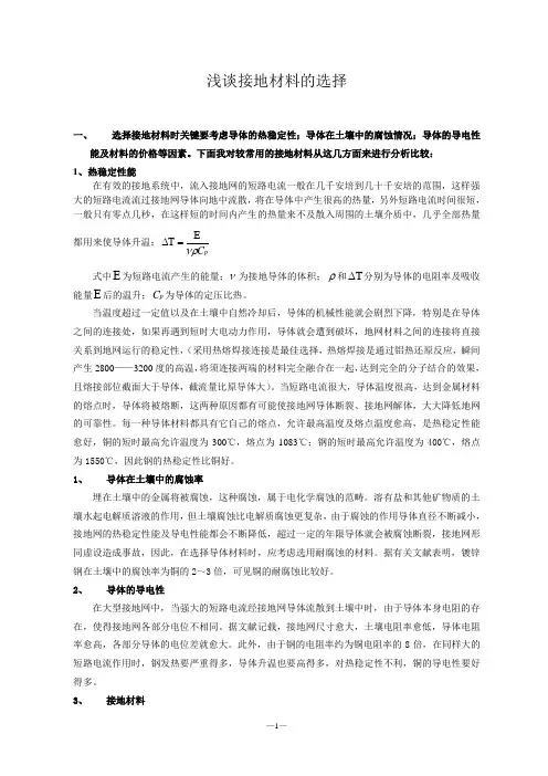接地材料的选择