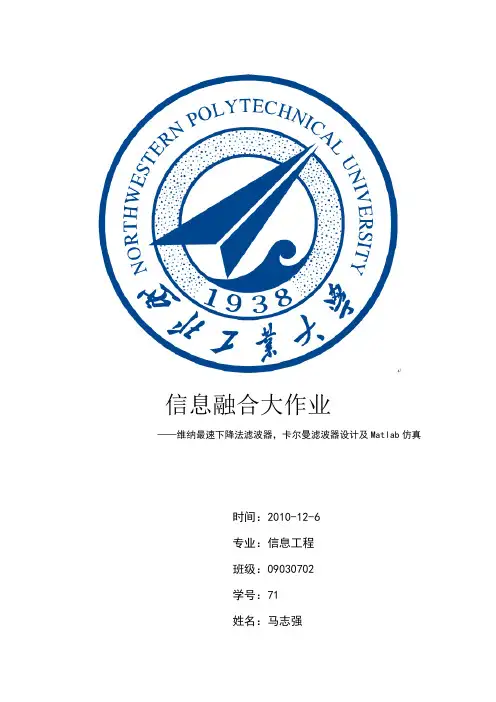 卡尔曼滤波器及matlab代码