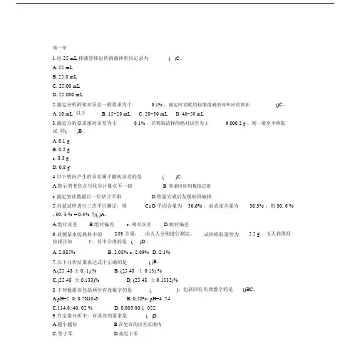 (完整版)分析化学复习题库.doc