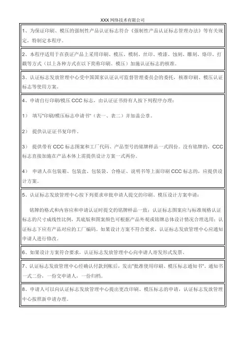 关于强制性产品认证标志印刷、模压等使用方案的核准程序