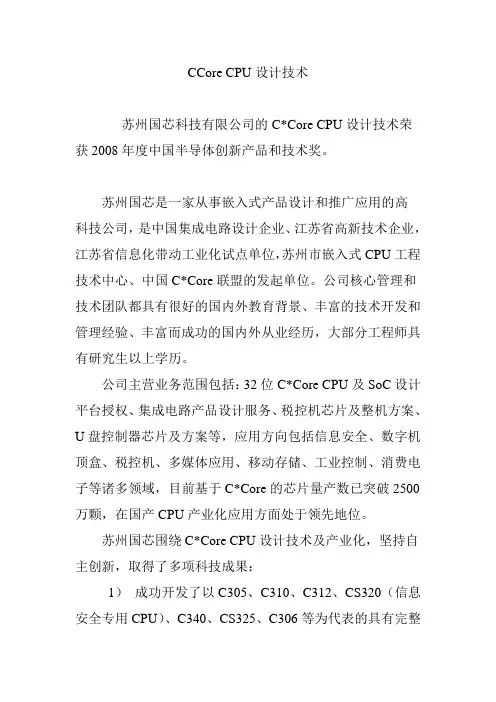 CCore CPU