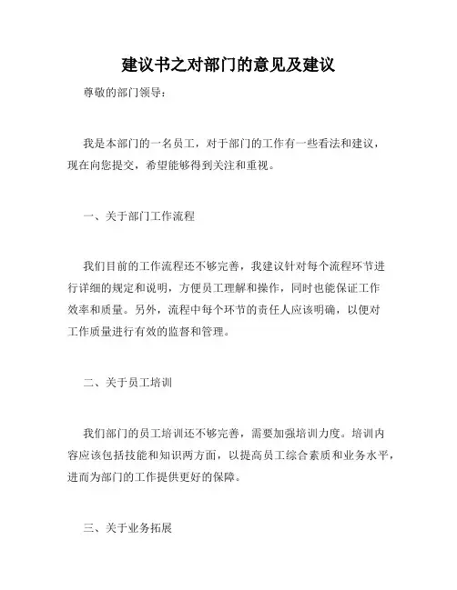 建议书之对部门的意见及建议