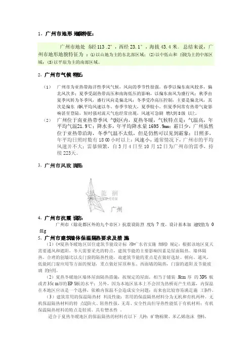 广州市地形地貌特征