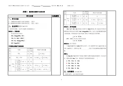 氮的氧化物溶于水的计算