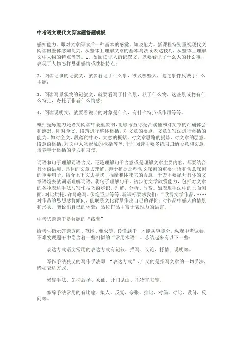 中考语文现代文阅读题答题模板汇总汇总
