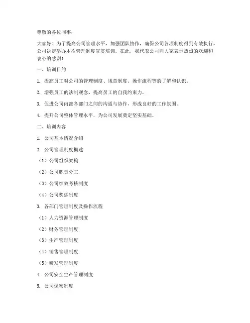 管理制度宣贯培训