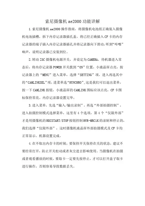 索尼摄像机ae2000功能详解