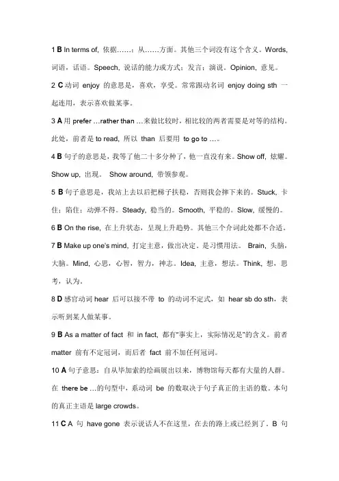 综合英语(1)模拟二答案