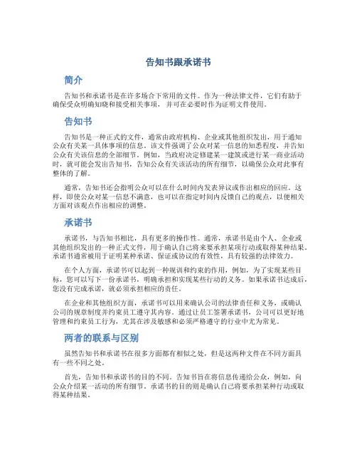 告知书跟承诺书