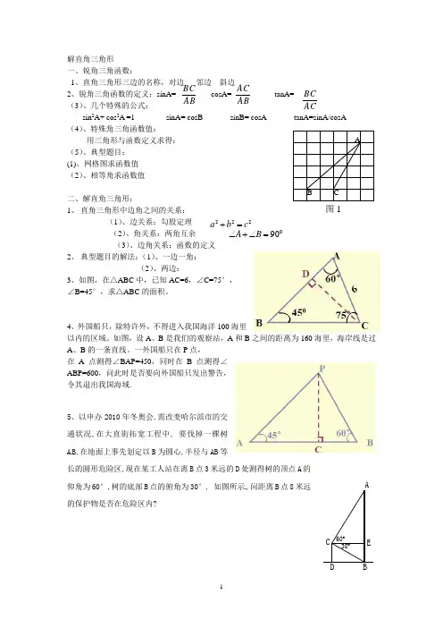 解直角三角形专题