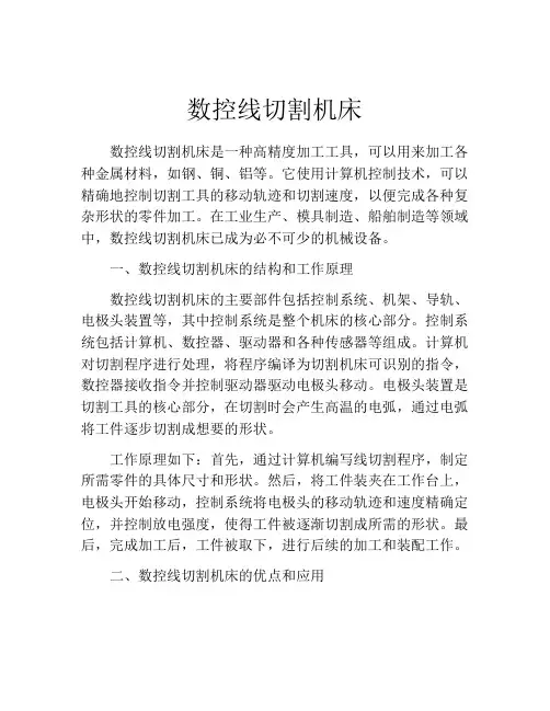 数控线切割机床