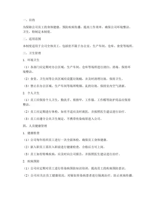 卫生及人员健康管理制度