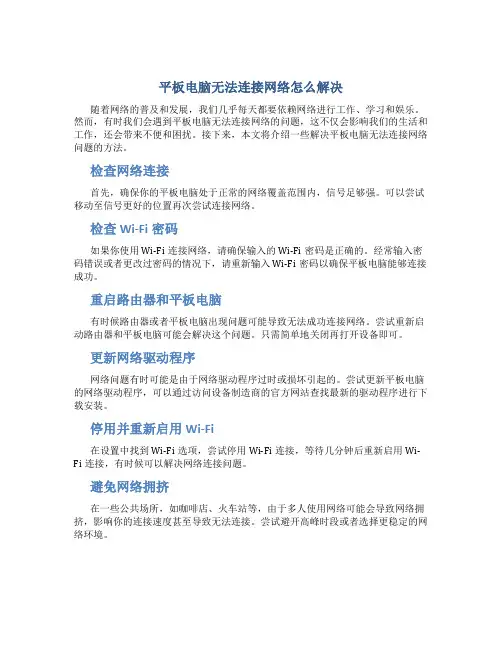 平板电脑无法连接网络怎么解决